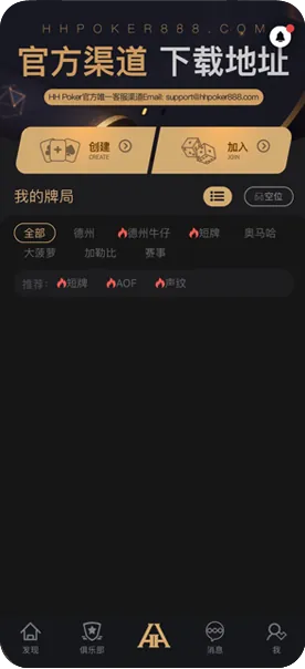 德扑圈俱乐部怎么加入